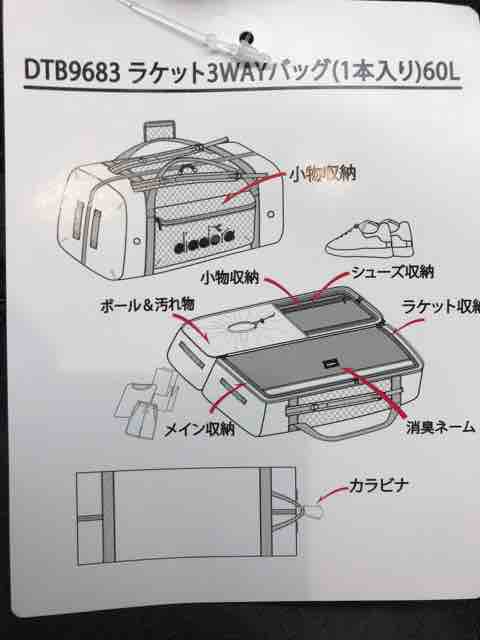 diadora team 3wayバッグ : テニスショップ裏日記