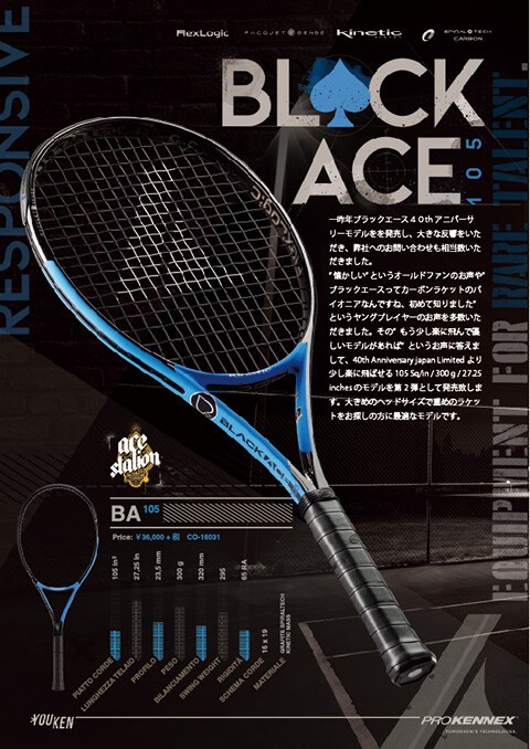 PROKENNEX Black Ace105 : テニスショップ裏日記