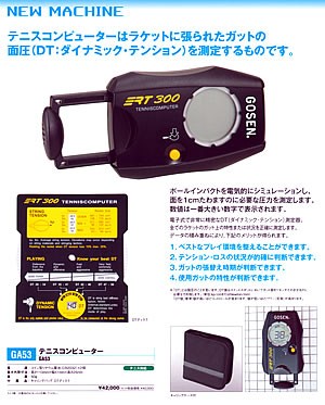 テニスコンピューター : テニスショップ裏日記