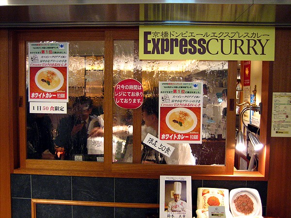 有名洋食屋のカレー専門店 八重洲 京橋ドンピエール エクスプレスカレー 習志野習志の食日記 休止中