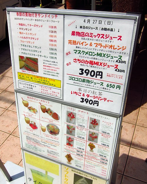 大阪旅行記 ミキフルーツカフェ 天政 習志野習志の食日記 休止中