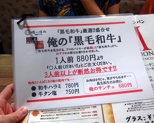 銀座にて その５２ 俺の焼肉 習志野習志の食日記 休止中