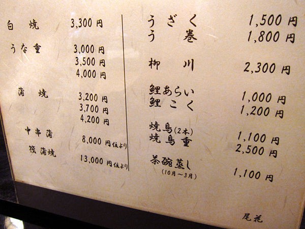 尾花 ４ 南千住 習志野習志の食日記 休止中