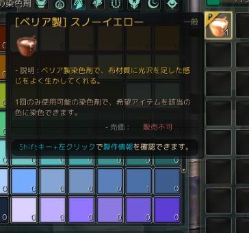 新しい染色剤についてアレコレ 黒い砂漠でゆるるん