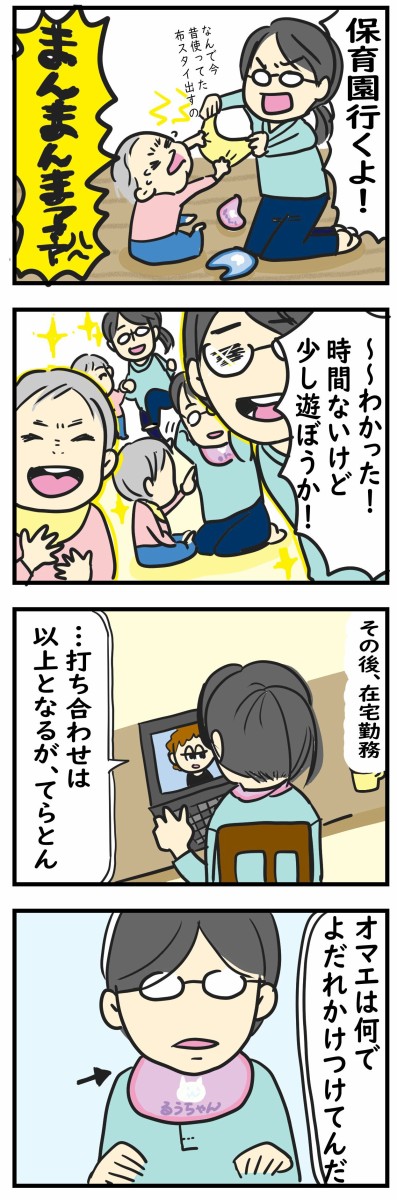 育児 からの仕事 でやらかした話 てらとんの加齢なる日々