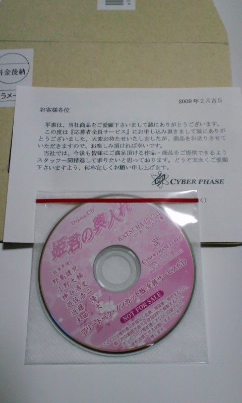 Blcd 姫君の輿入れ フリト全サ到着 Blつれづれ雑記 記録帖au