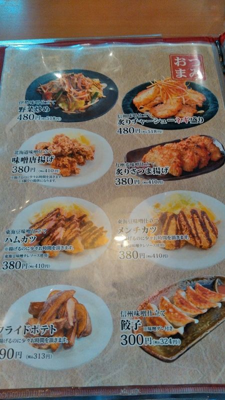 ぜんぶ味噌味 田所商店 千葉北店 Nekoちばらんち