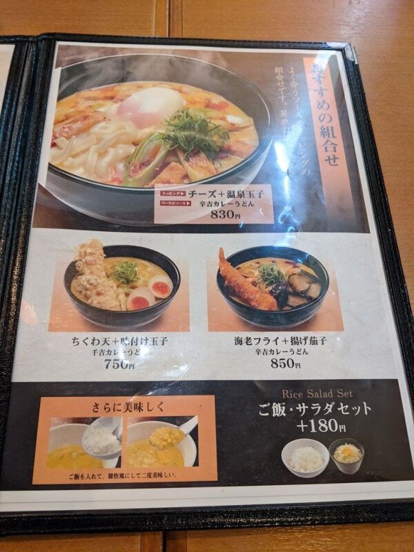 チーズが絡まるカレーうどん カレーうどん せんきち 津田沼店 Nekoちばらんち