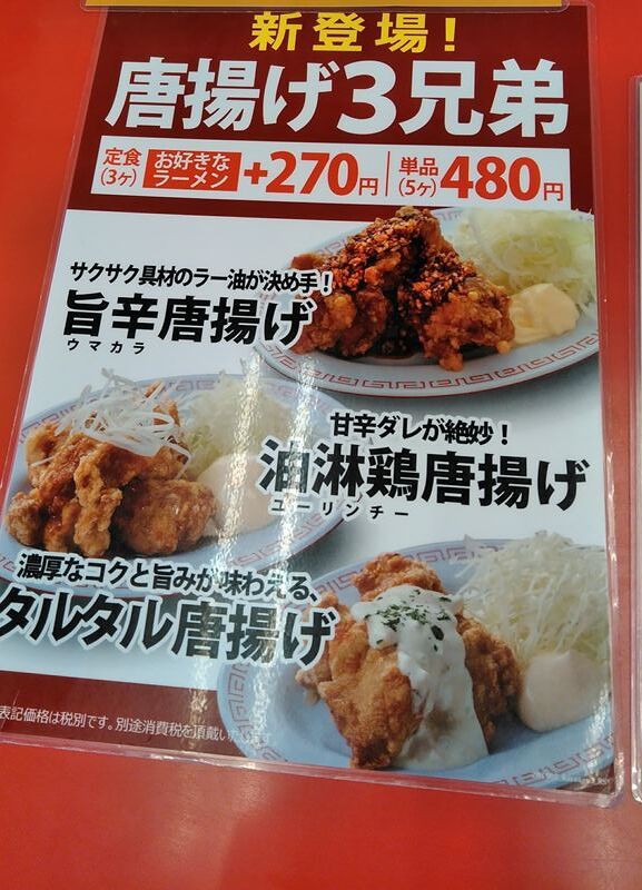 辛いラーメンで１年をしめくくる ラーメン魁力屋 東千葉店 Nekoちばらんち