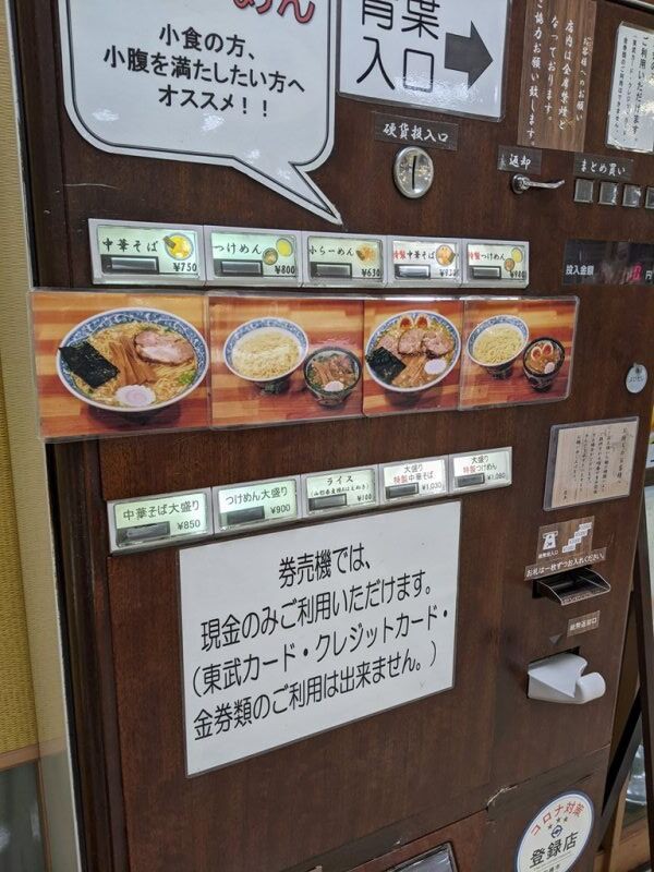 体が求める味 中華そば 青葉 船橋店 その２ Nekoちばらんち