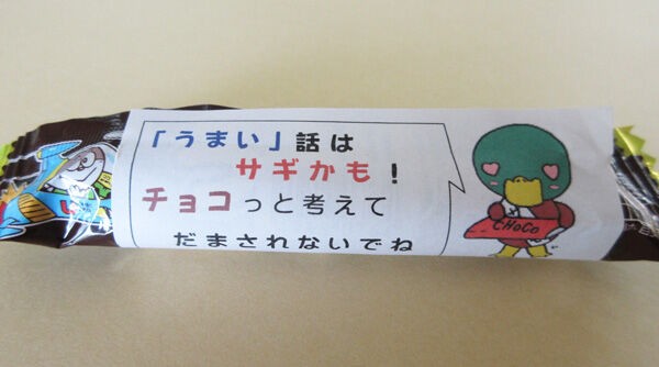 無料配布のバレンタインチョコ ロードバイクとひとりごとと