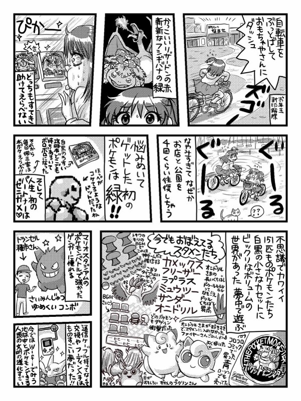 中川翔子が描いたポケモン漫画が 泣ける 芸能バタフライ