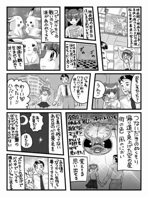 中川翔子が描いたポケモン漫画が 泣ける 芸能バタフライ