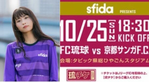 ロン モンロウが花束贈呈 京都サンガf C 戦 Sfida スペシャルマッチデー 開催 Terracehouse Lovelog