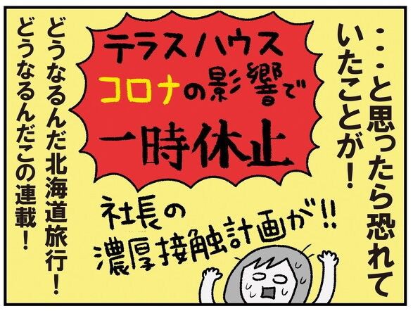 漫画でレビュー テラスハウス40話 押しに弱いの Terracehouse Lovelog