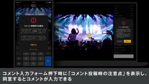 動画サービス Abema コメント投稿時に注意点を表示 誹謗中傷に対策 Terracehouse Lovelog