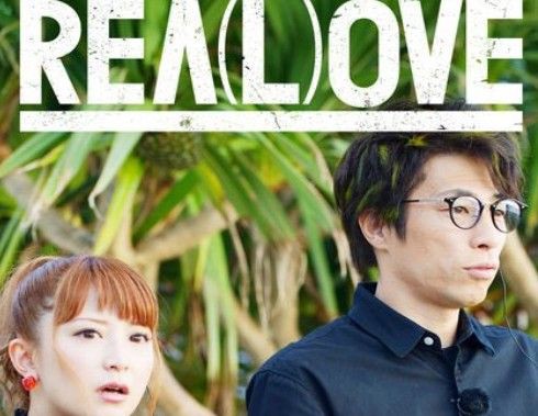 裏ﾃﾗﾊ Rea L Ove ﾘｱﾗﾌﾞ 出演ﾒﾝﾊﾞｰtwitterｱｶｳﾝﾄ 感想 Terracehouse Lovelog