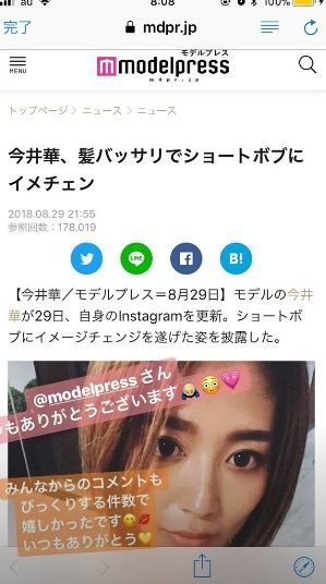 ﾃﾗﾊ出身 今井華 いつぶり のｼｮｰﾄﾍｱに大反響 Terracehouse Lovelog