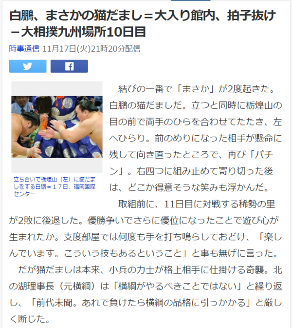 横綱白鵬 まさかの猫だまし テリトリーにようこそ