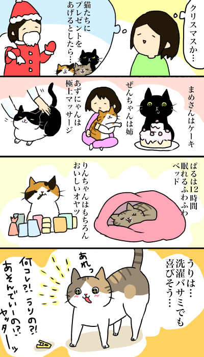 クリスマスプレゼント 猫6匹のいる生活