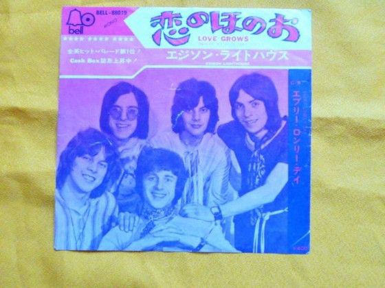 恋のほのお Byエジソン ライトハウスを聴きました 森羅万象 楽しみましょう