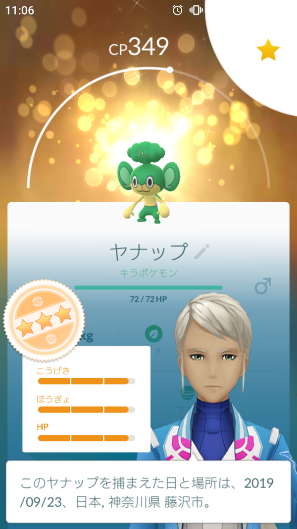 キラポケモン ヤナップ ゲット Terumonぼうけんノート