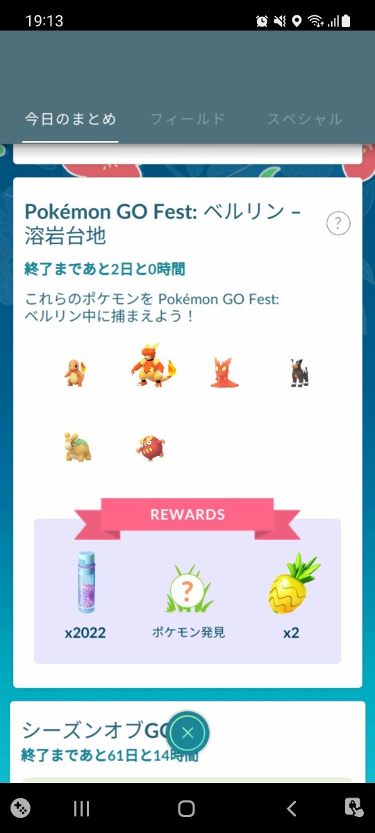 Pokemon Go Fest ベルリン 溶岩台地 完了 Terumonぼうけんノート