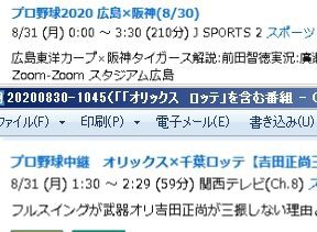 プロ野球テレビ ラジオ中継 ９月 ２日 水 新 プロ野球 中継事情 Yahoo ブログ