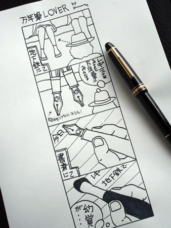毎日万年筆を使っていると 漫画マンガ万画 モンブラン Test01 のblog