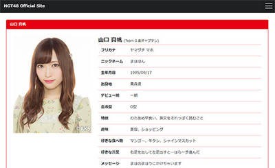 されたことが想像以上に酷すぎる Ngt48山口真帆が暴行被害告白 他メンバー関与も示唆しファン騒然 みんみん芸速 W