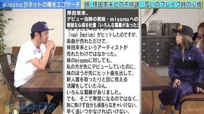 西野亮廣 Misono 姉 倖田來未との不仲説に言及姉が持つ トラウマ を告白 みんみん芸速 W