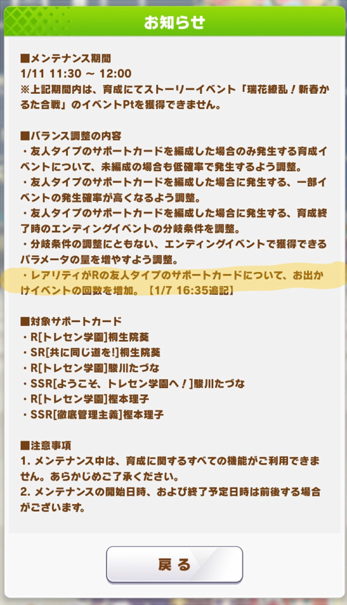ウマ娘 11日のメンテでr友人のお出かけ回数が増加 ウマ娘カノープス速報