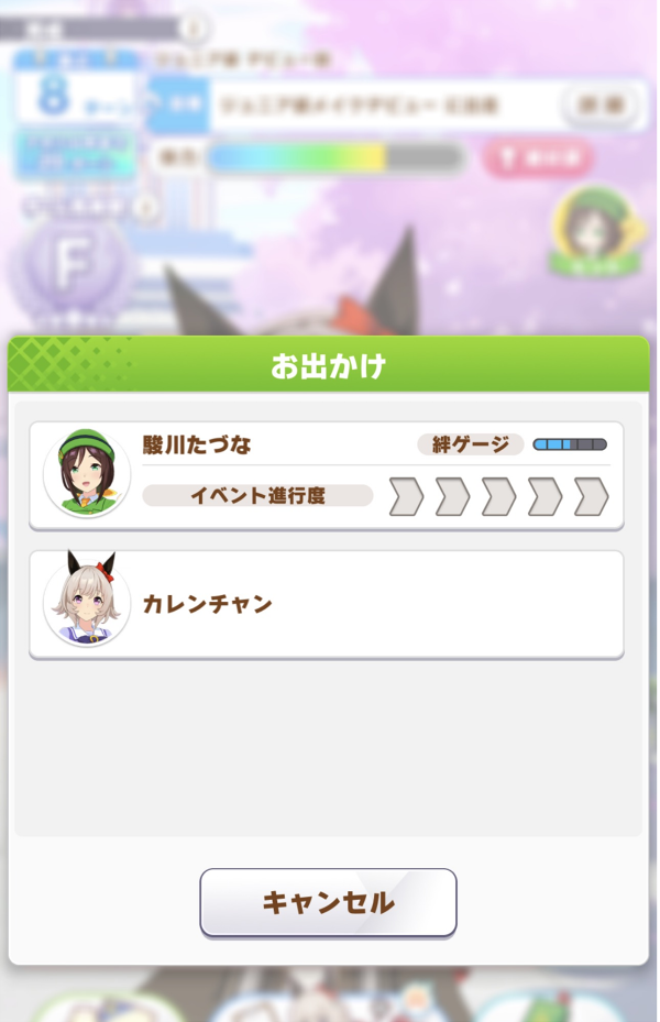 ウマ娘 友人枠のお出かけが上方修正 青ゲージでもお出かけ可能に ウマ娘カノープス速報