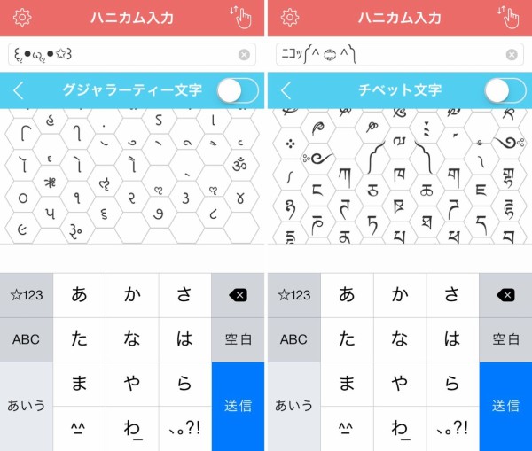 絵文字に記号に特殊文字まで 素早い入力が可能なキーボードアプリ ハニカム入力 記事作成用