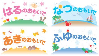 幼稚園アルバム用ロゴイラスト Ad Chiaki