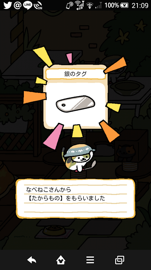 ねこあつめ なべねこさん の たからもの スマホアプリ みっちりねこ図鑑 ねこじゃらし