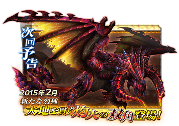 MHF日記1565 最近は／「MHF-G感謝祭2014」に行きたかったなぁ／新実装 