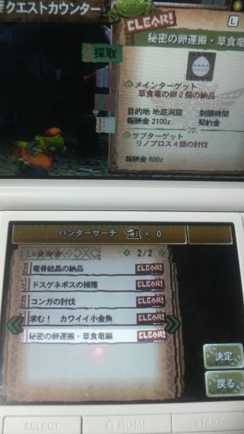 Mh4日記6 村 2の新しいクエ 村 2までで武器 防具を製作 村 3クエ ねこじゃらし