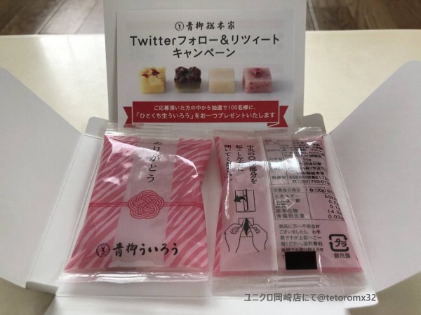 21年6月11日 24日 ユニクロ感謝祭が開催 最初の3日間は ご当地銘菓 の先着プレゼント企画あり 愛知県はアレ かわうそ だもんで