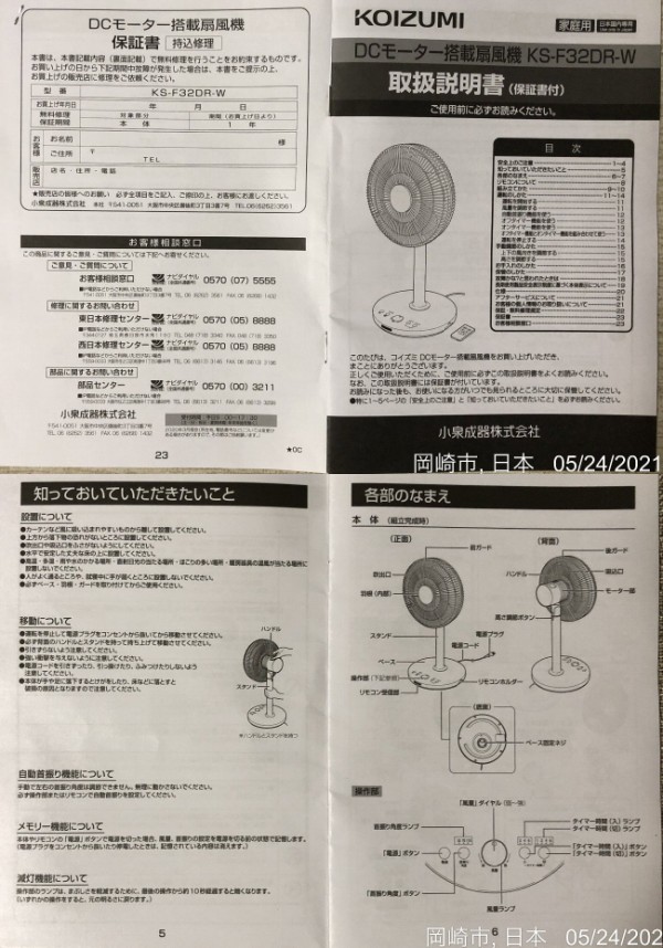 小泉DCモーター扇風機(ケーズデンキオリジナルモデル)を楽天で購入～首振り角度が調整できる、軽量・静音DCモーター扇風機 : かわうそ、だもんで。