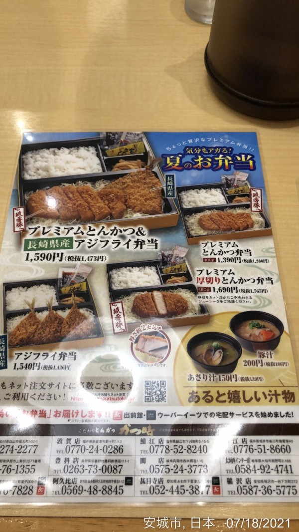 かつ時安城店でコロワイドの株主優待カードを使ってみた 忘れず出そう はぐみんカード 提示で5 オフ かわうそ だもんで