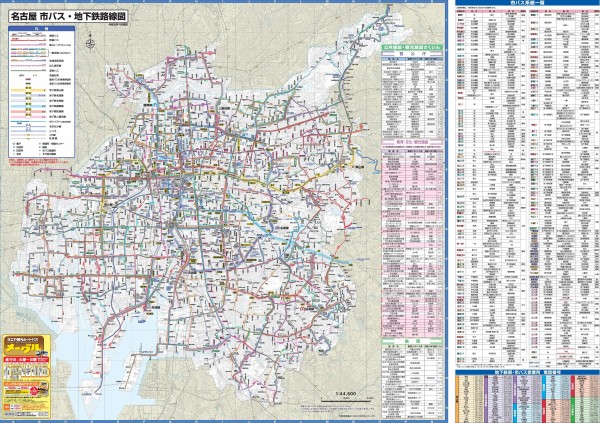 ドニチエコきっぷで名古屋市営バスに乗ってみた！｜名古屋市営バスの