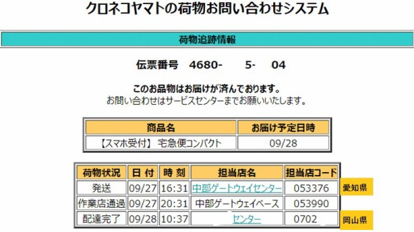 ヤマト運輸中部ゲートウェイセンター 豊田市で荷物を発送 驚愕の5割引きで荷物を送ることに成功 かわうそ だもんで