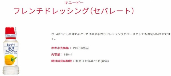 どこにも売っていない 販売中止 キユーピーフレンチドレッシング セパレート 定番中の定番ドレッシング なぜだか店頭から蒸発してる かわうそ だもんで