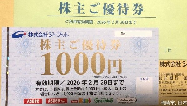 ジーフットの株主優待｜事業再生中のイオン系列の靴店、2025年度は営業