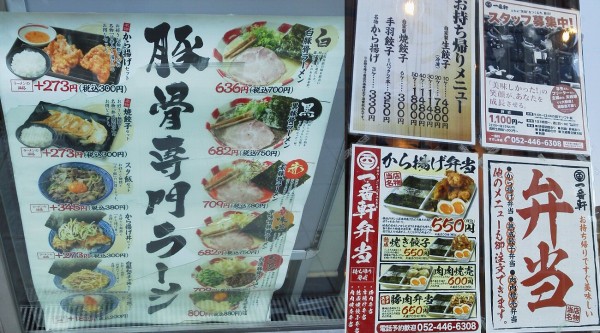 名古屋市中村区の一番軒ささしま店 マーケットスクエアささしま ささしまライブ24の長浜ラーメン 博多ラーメン 専門店 かわうそ だもんで 名古屋市中村区の一番軒ささしま店 マーケットスクエアささしま ささしまライブ24の長浜ラーメン 博多ラーメン 専門店 かわうそ だもんで