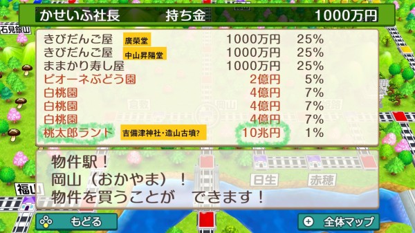 予約していたスイッチ版 桃太郎電鉄 昭和 平成 令和も定番 届く 岡崎 豊田 安城にこんな物件が そして岡山には桃鉄名物のアノ物件 かわうそ だもんで