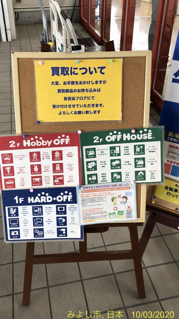 オフハウス三好店 愛知県みよし市で断捨離品を処理 三好店は オフハウス ハードオフ ホビーオフの3つのお店が集まった複合店 かわうそ だもんで