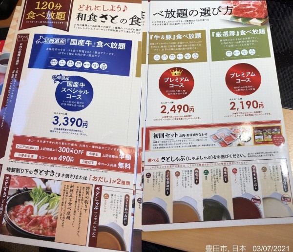 豊田市鴛鴨町の和食さと豊田東インター店 さとしゃぶプレミアムコースが値引きでお値打ちでした かわうそ だもんで 豊田市鴛鴨町の和食さと豊田東インター店 さとしゃぶプレミアムコースが値引きでお値打ちでした かわうそ だもんで