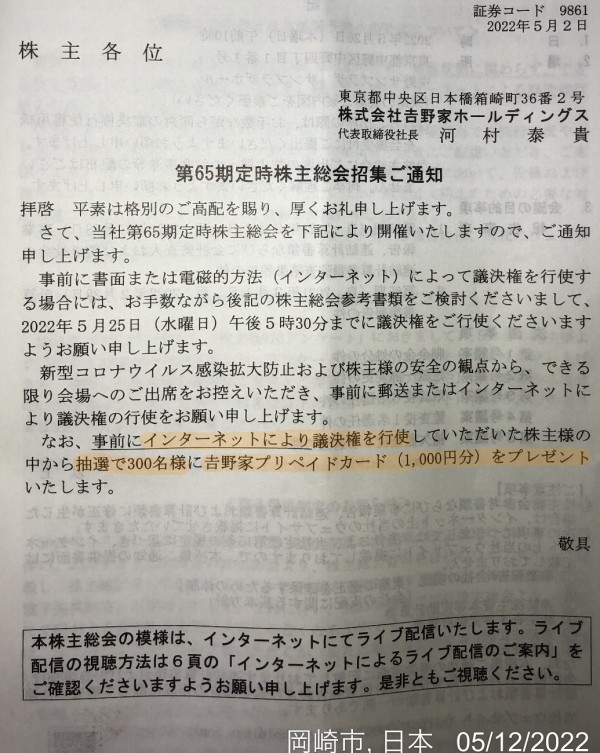 吉野家ホールディングスの株主優待|今回から株主優待が改悪!3000円